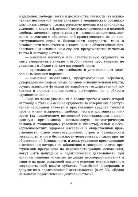 Фотография книги "Шаповалова, Ефремова: Организация профессиональной деятельности психолого-педагогического направления. В 2 частях. Часть 1"