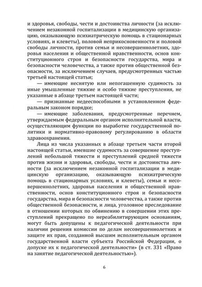 Фотография книги "Шаповалова, Ефремова: Организация профессиональной деятельности психолого-педагогического направления. В 2 частях. Часть 1"