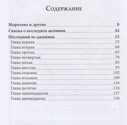 Фотография книги "Шапран: Морозова и другие"