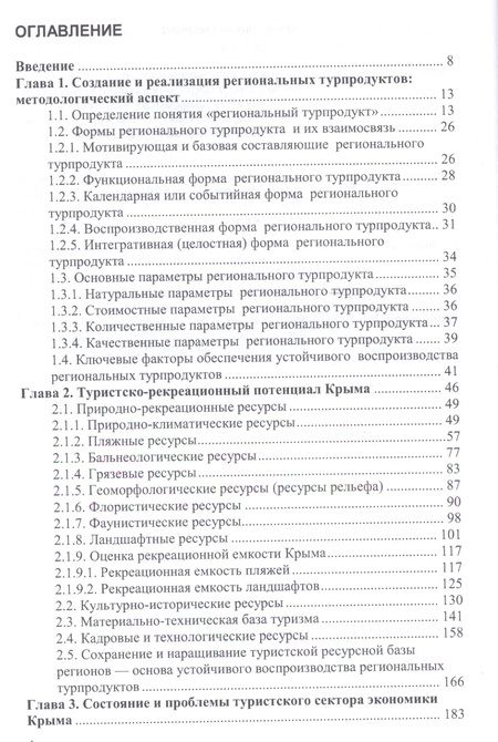 Фотография книги "Шарафутдинов: Крым: новый вектор развития туризма в России"