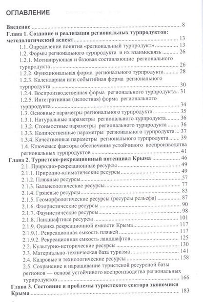 Фотография книги "Шарафутдинов: Крым: новый вектор развития туризма в России"