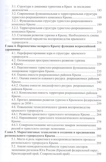 Фотография книги "Шарафутдинов: Крым: новый вектор развития туризма в России"