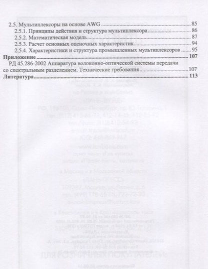 Фотография книги "Шарангович: Многоволновые оптические системы связи. Учебное пособие"