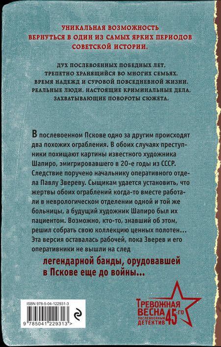 Фотография книги "Шарапов: Ассистент убийцы"