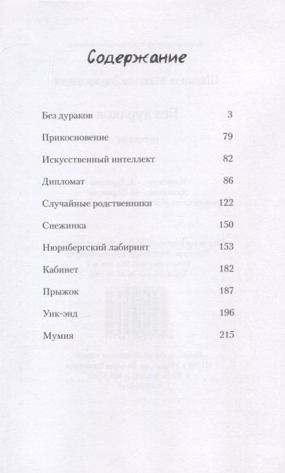 Фотография книги "Шарапов: Без дураков"