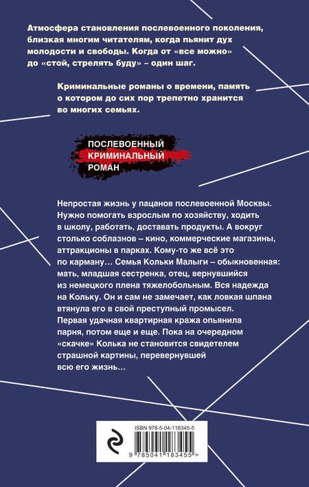Фотография книги "Шарапов: Короли городских окраин"