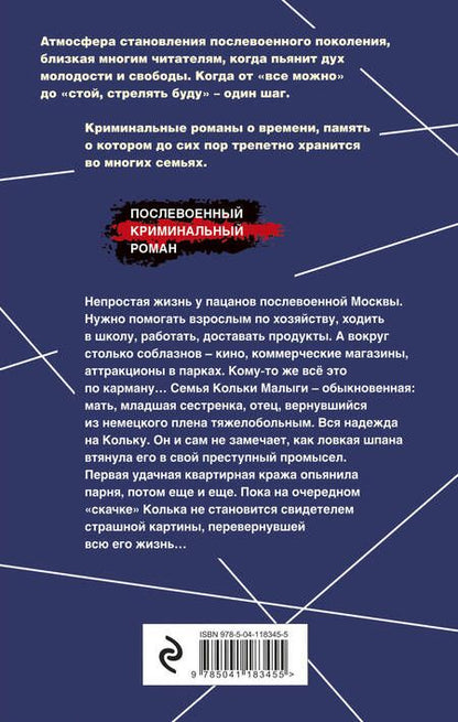 Фотография книги "Шарапов: Короли городских окраин"