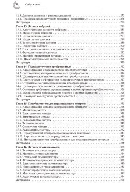 Фотография книги "Шарапов, Кошевой, Полищук: Датчики. Справочное пособие"