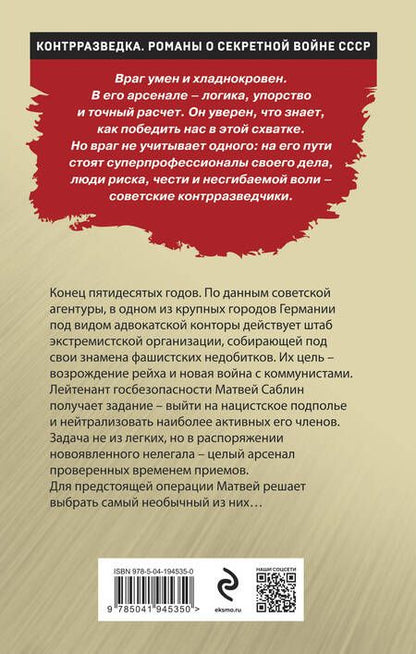 Фотография книги "Шарапов: Нелегал из контрразведки"