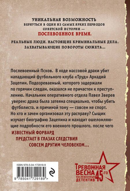 Фотография книги "Шарапов: Ножевая атака"