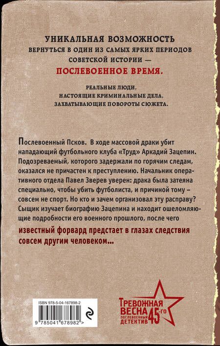 Фотография книги "Шарапов: Ножевая атака"