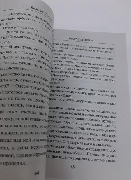 Фотография книги "Шарапов: Ножевая атака"