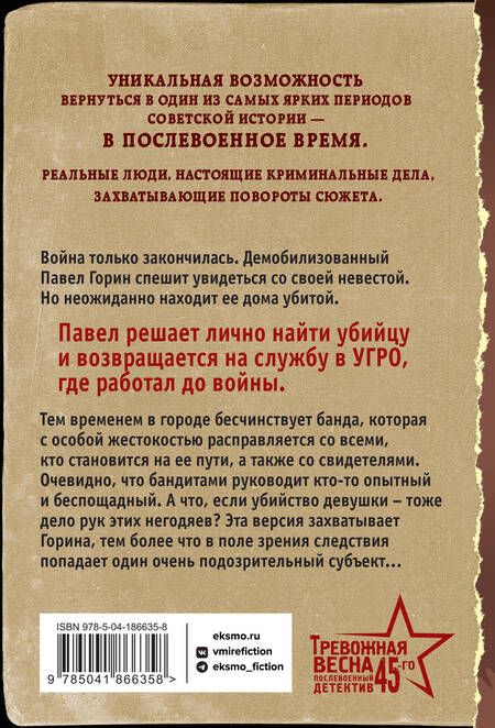 Фотография книги "Шарапов: Опер с особым чутьем"
