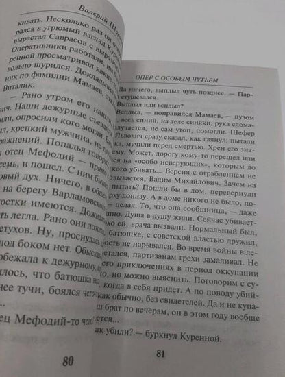 Фотография книги "Шарапов: Опер с особым чутьем"