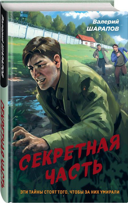 Фотография книги "Шарапов: Секретная часть"