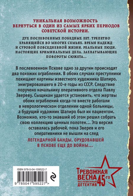 Фотография книги "Шарапов, Шарапов: Ассистент убийцы"
