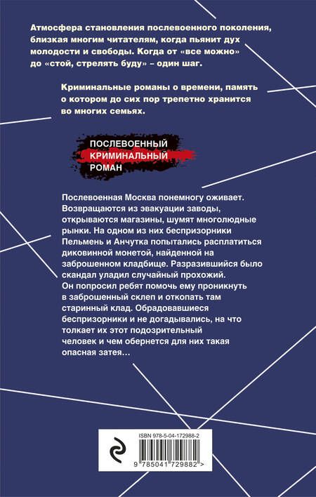 Фотография книги "Шарапов: Шпана на вес золота"