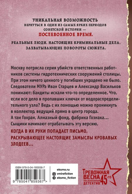 Фотография книги "Шарапов: Смерть в конверте"