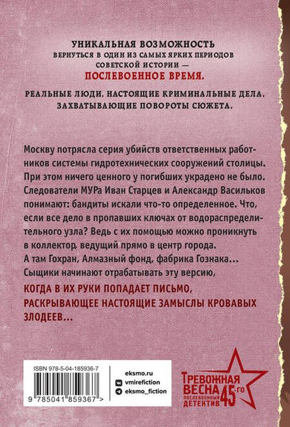 Фотография книги "Шарапов: Смерть в конверте"