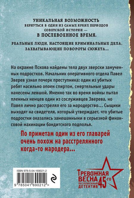 Фотография книги "Шарапов: Убийца с того света"