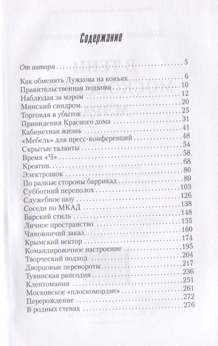 Фотография книги "Шарапов: В тени московского мэра"