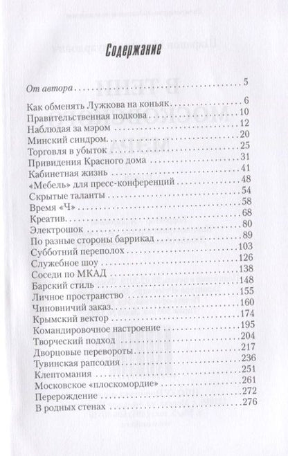 Фотография книги "Шарапов: В тени московского мэра"