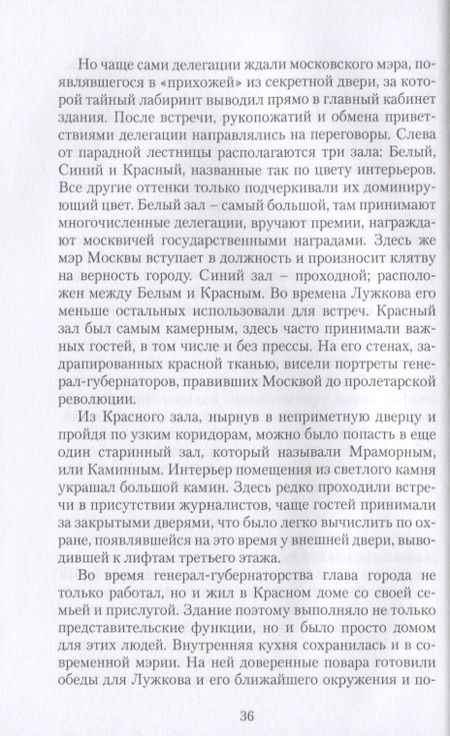 Фотография книги "Шарапов: В тени московского мэра"