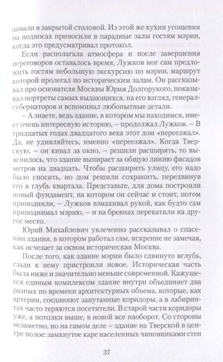 Фотография книги "Шарапов: В тени московского мэра"