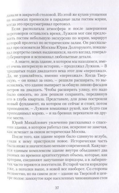 Фотография книги "Шарапов: В тени московского мэра"