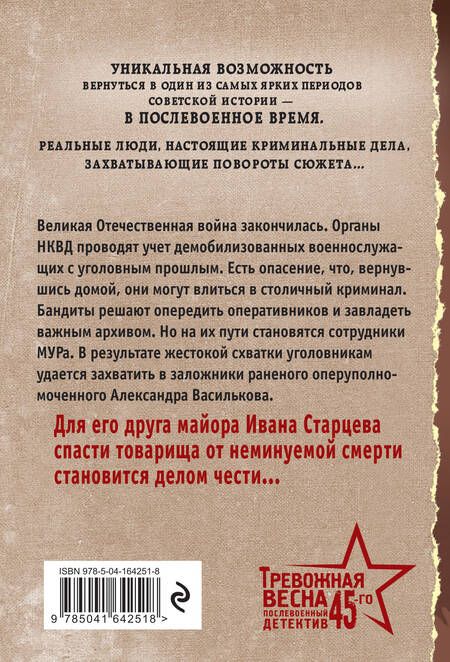 Фотография книги "Шарапов: Жестокое эхо войны"
