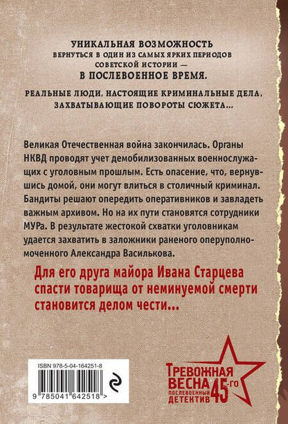 Фотография книги "Шарапов: Жестокое эхо войны"