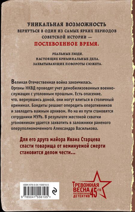 Фотография книги "Шарапов: Жестокое эхо войны"