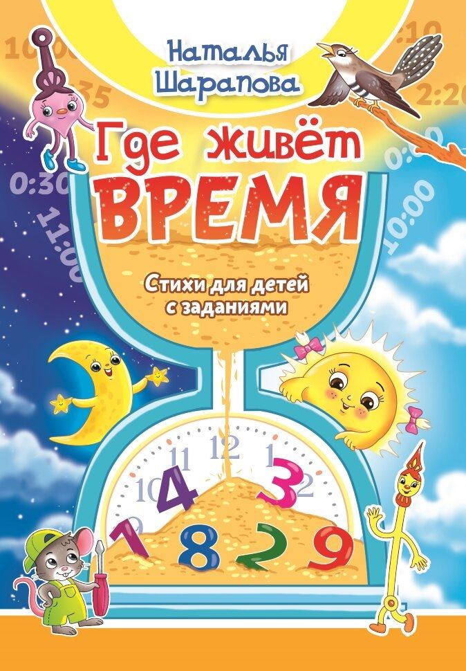 Обложка книги "Шарапова: Где живет время"