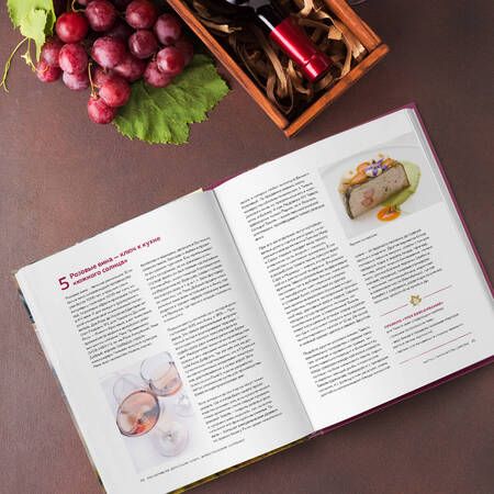 Фотография книги "Шарапова, Кожухов: Pro Sommelier. Учебник сомелье. Дегустация, сервис, эногастромия, энография"