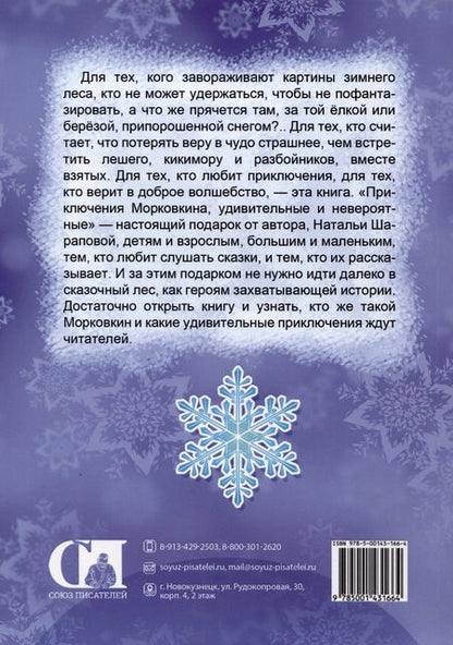 Фотография книги "Шарапова: Приключения Морковкина, удивительные и невероятные"