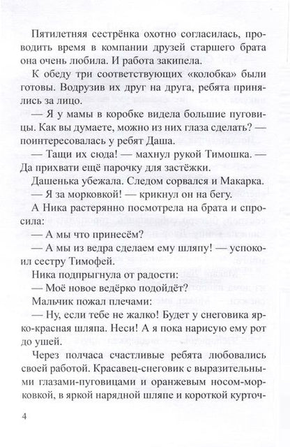 Фотография книги "Шарапова: Приключения Морковкина, удивительные и невероятные"