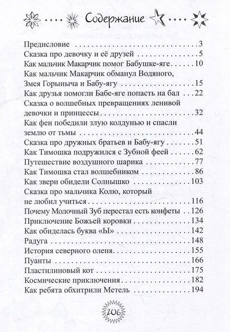 Фотография книги "Шарапова: Сказочная страна Шарапуния. Сказки в стихах"