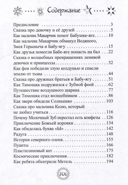 Фотография книги "Шарапова: Сказочная страна Шарапуния. Сказки в стихах"