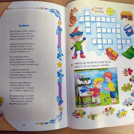 Фотография книги "Шарапова: Жили были дни недели"