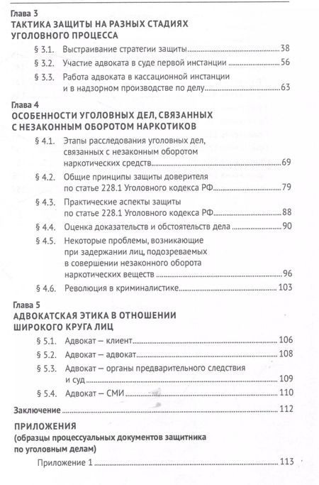 Фотография книги "Шарбатулло Содиков: Деятельность адвоката при расследовании и рассмотрении уголовных дел о незаконном обороте наркотических средств. Уч. пос. Спецкурс для магистрантов"