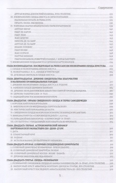 Фотография книги "Шарбонно-Лассе: Вульнерарий Христа. Мистическая книга ран Христовых. Том III. Части I-VIII"