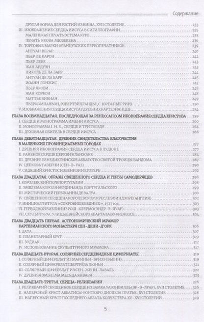 Фотография книги "Шарбонно-Лассе: Вульнерарий Христа. Мистическая книга ран Христовых. Том III. Части I-VIII"