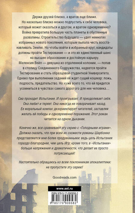 Фотография книги "Шарбонно: Испытание"