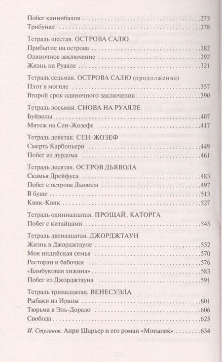 Фотография книги "Шарьер: Мотылек"