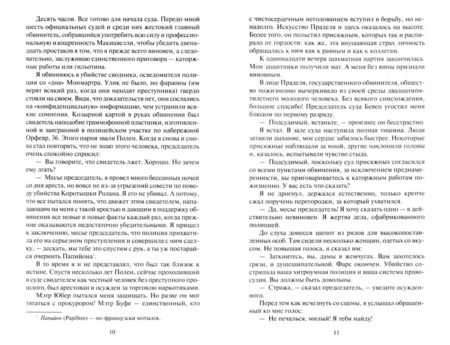 Фотография книги "Шарьер: Мотылек"