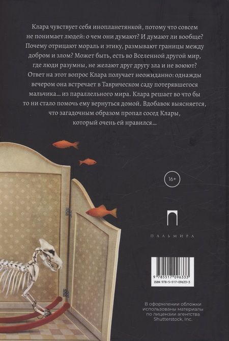 Фотография книги "Шаргородская: Клара-инопланетянка"
