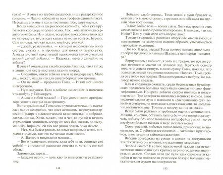 Фотография книги "Шаргородский: Чудак 2. Искатель неприятностей"