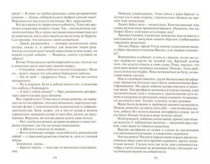 Фотография книги "Шаргородский: Чудак 2. Искатель неприятностей"