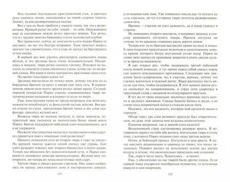 Фотография книги "Шаргородский: Противодраконья эскадрилья"
