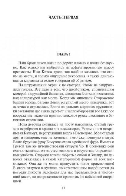 Фотография книги "Шаргородский: Станционный смотритель. Долг платежом красен"